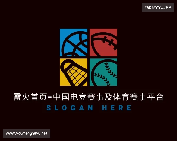 认识雷火首页-中国电竞赛事及体育赛事平台